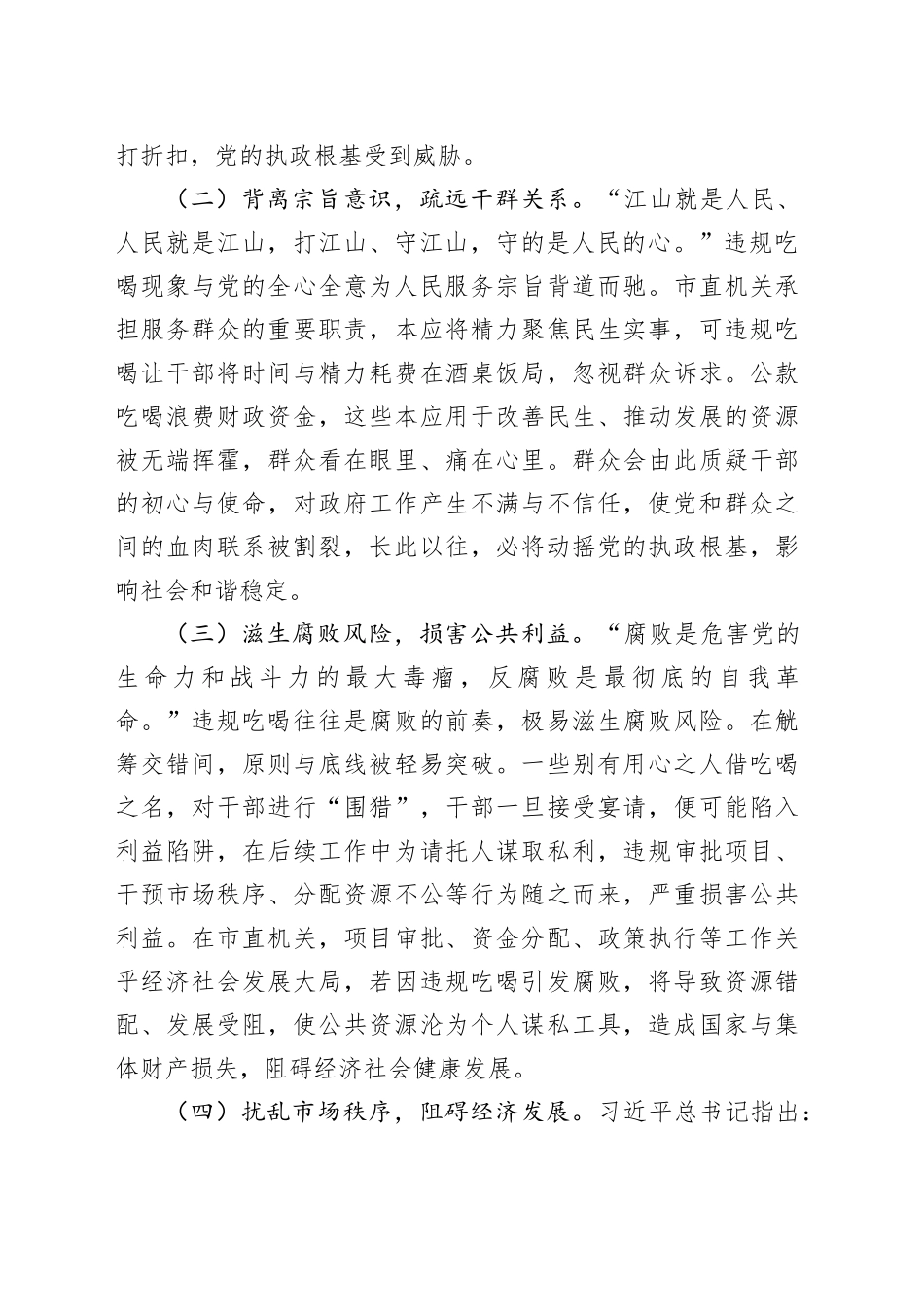 专题党课讲稿：坚守底线，共筑清风，狠刹吃喝歪风_第2页