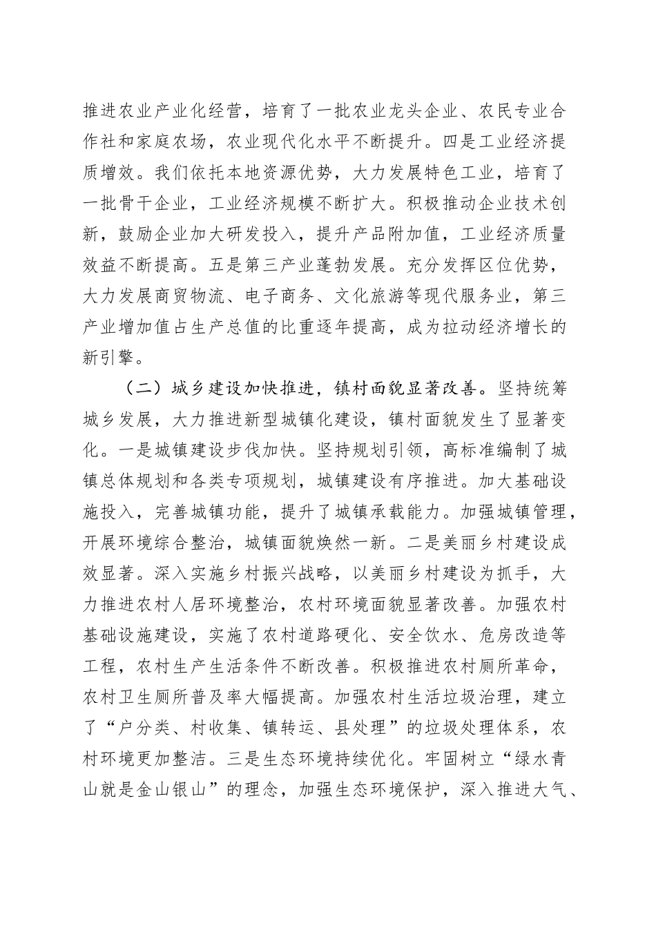 XX镇政府关于经济社会发展情况的汇报材料_第2页