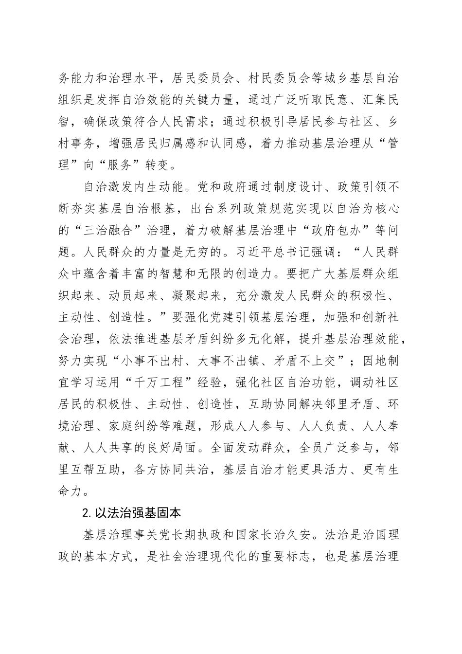 “三治融合”提升基层治理效能_第2页