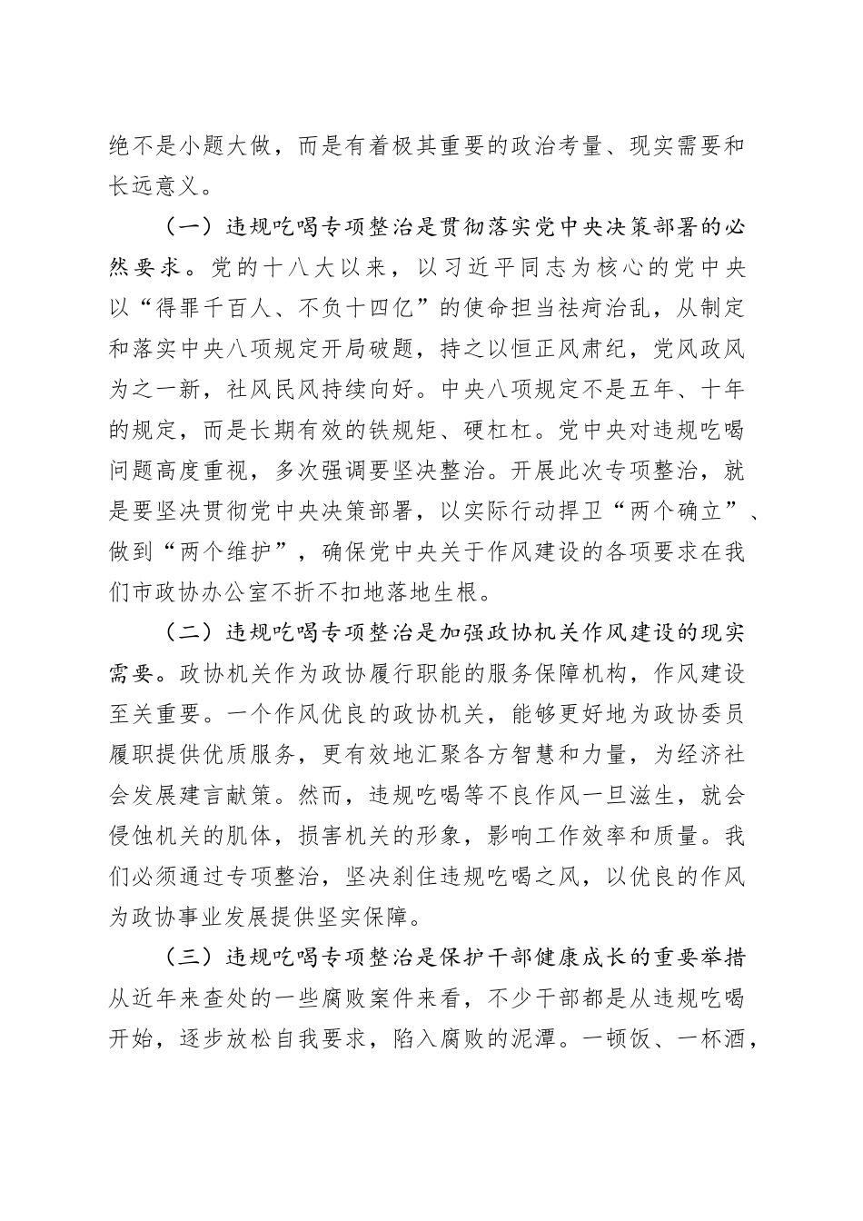 专题党课讲稿：坚守底线，拒绝“舌尖上的腐败”_第2页