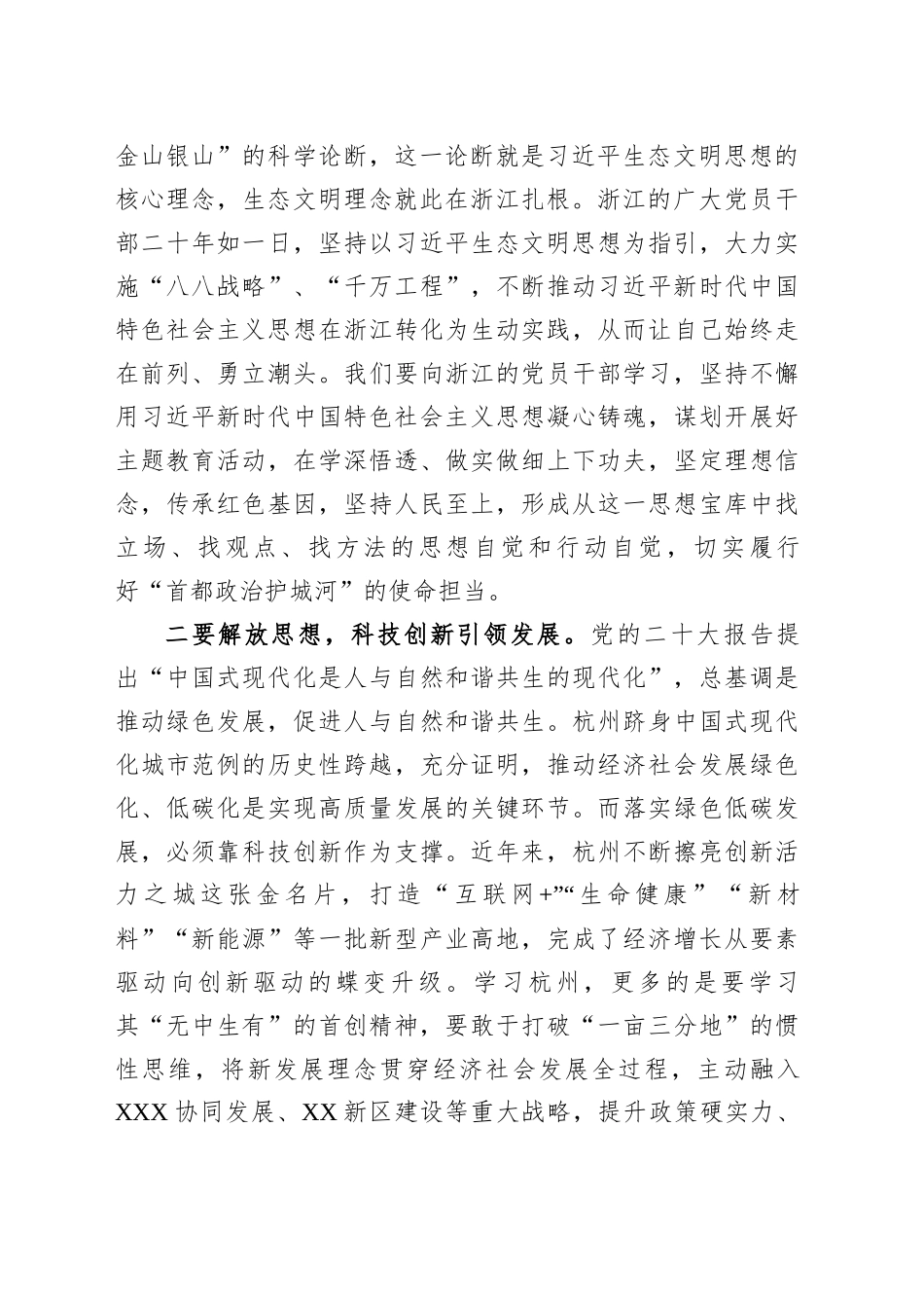 “四型机关建设文化提升和生态发展”专题研修班学习体会_第2页