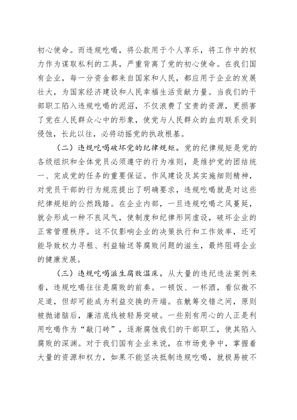 专题党课讲稿：坚守纪律底线，抵制违规吃喝，展现深入贯彻作风建设精神的国企担当_第2页