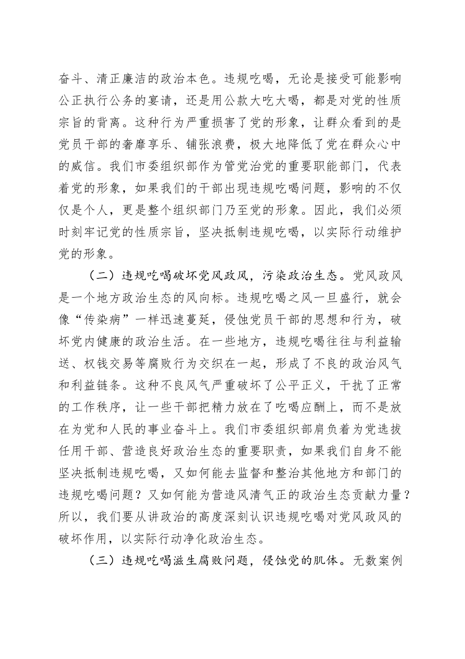 专题党课讲稿：深入贯彻作风建设精神，坚决抵制违规吃喝_第2页