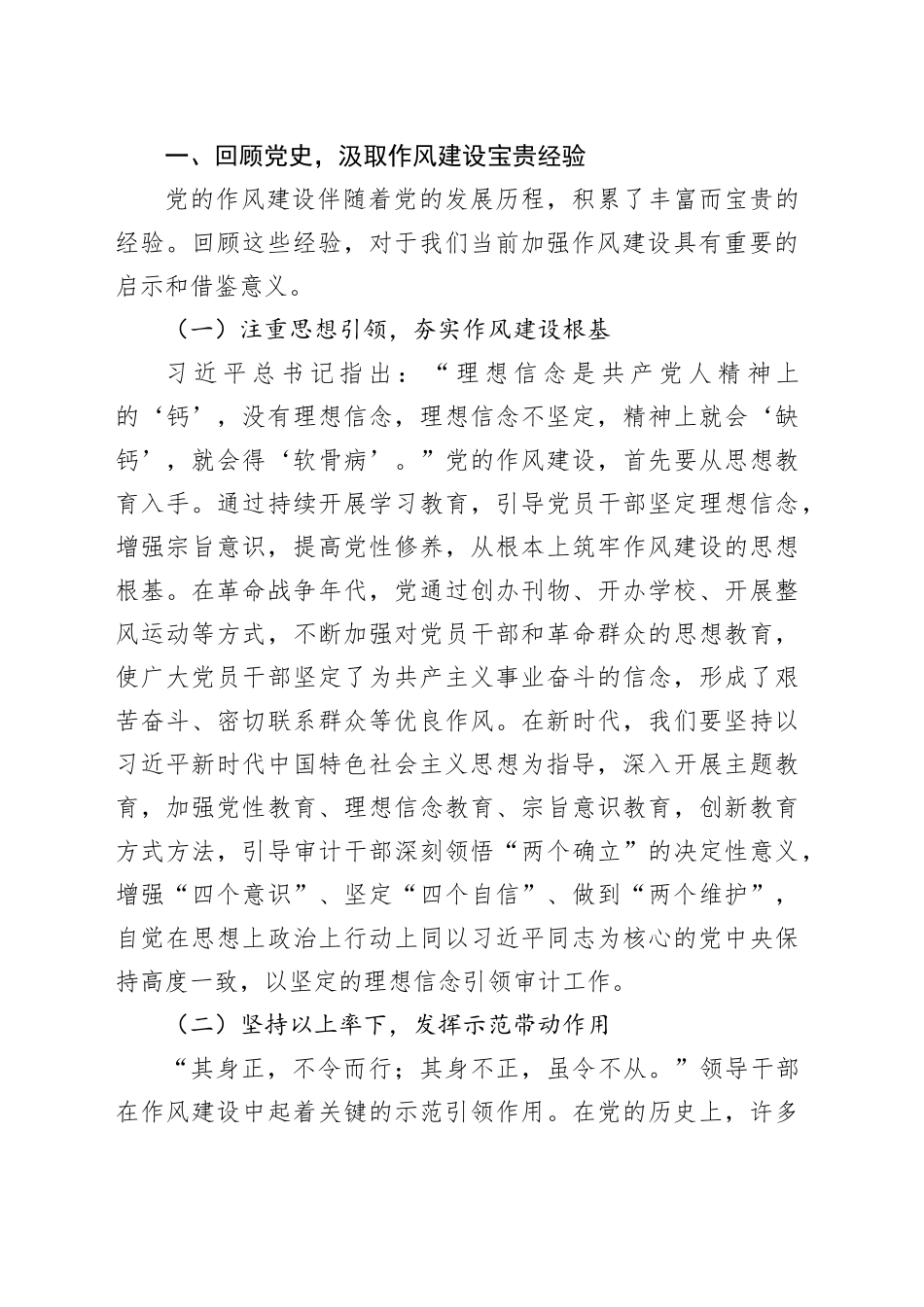 专题党课讲稿：强化作风建设提升审计效能_第2页