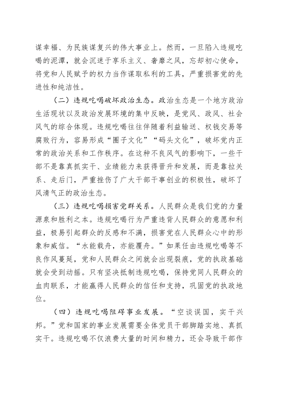 专题党课讲稿：筑牢防线，严守底线，坚决抵制违规吃喝_第2页