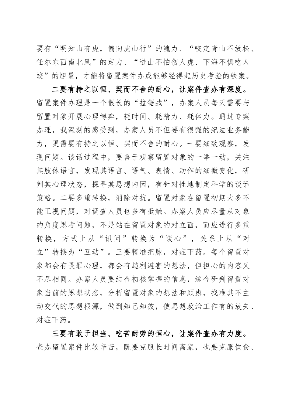 XX镇纪委书记心得研讨：以“四心”求“四度”——查办案件的感悟与体会_第2页