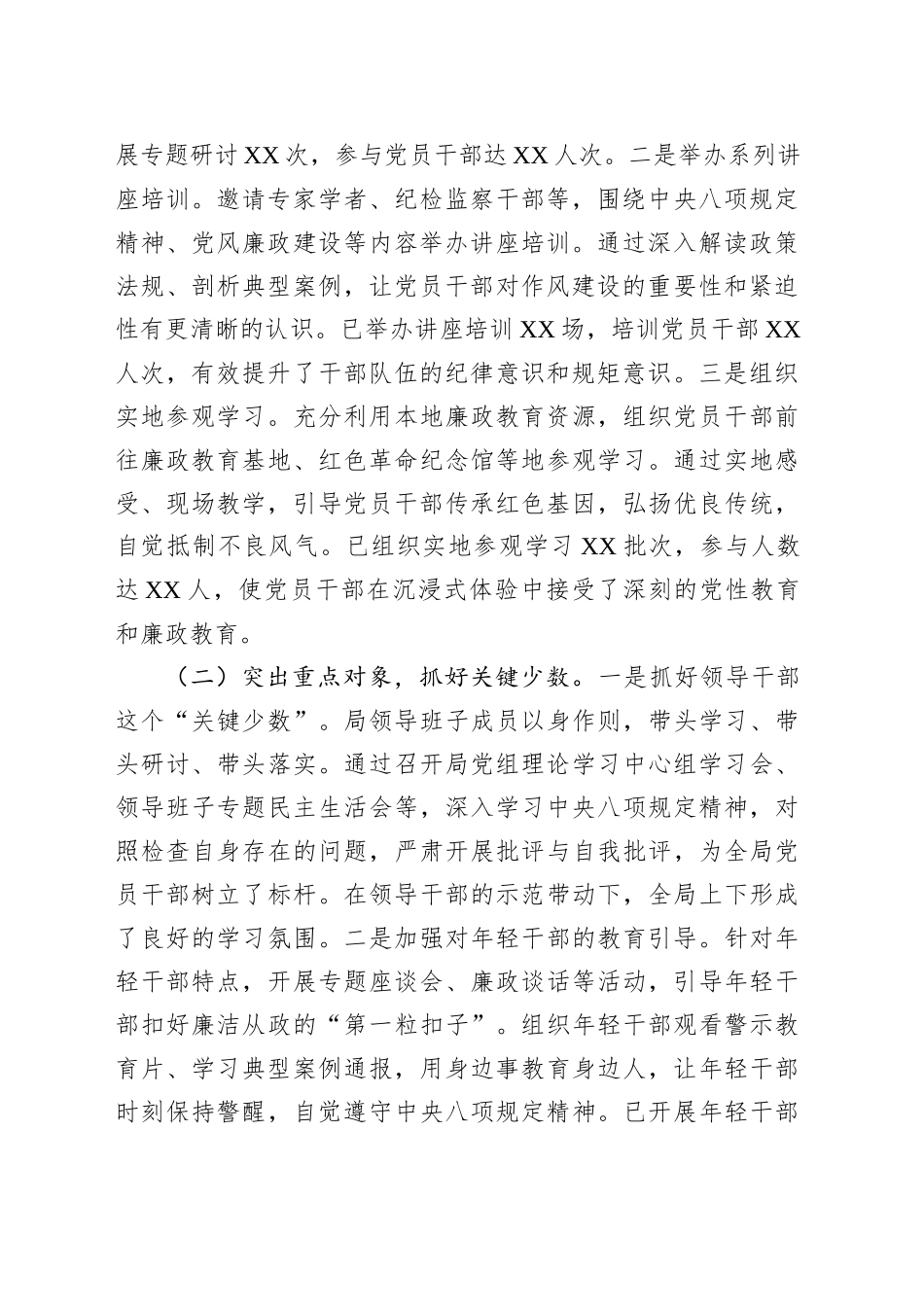 专题经验汇报：持之以恒强作风，务实笃行促发展_第2页