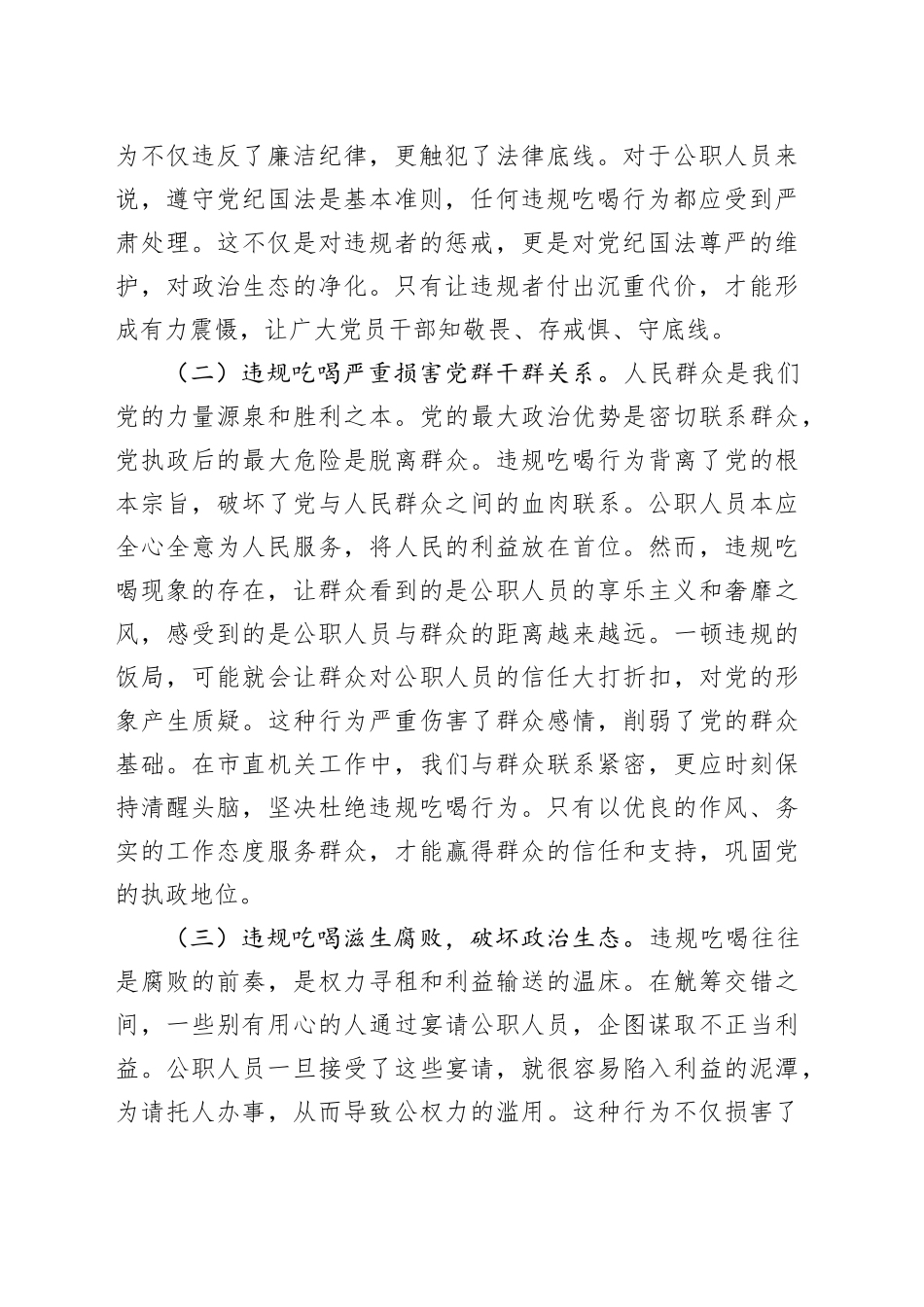 专题党课讲稿：筑牢防线，严守底线，深入贯彻作风建设精神抵制违规吃喝_第2页
