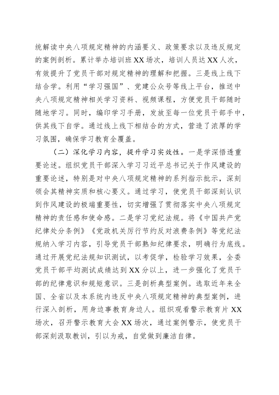 专题经验汇报：狠抓作风建设，提升城管效能_第2页