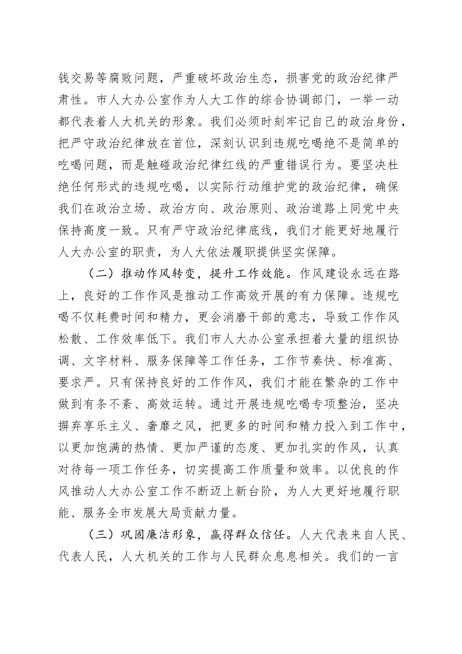 专题党课讲稿：筑牢防线，坚决向违规吃喝说“不”_第2页