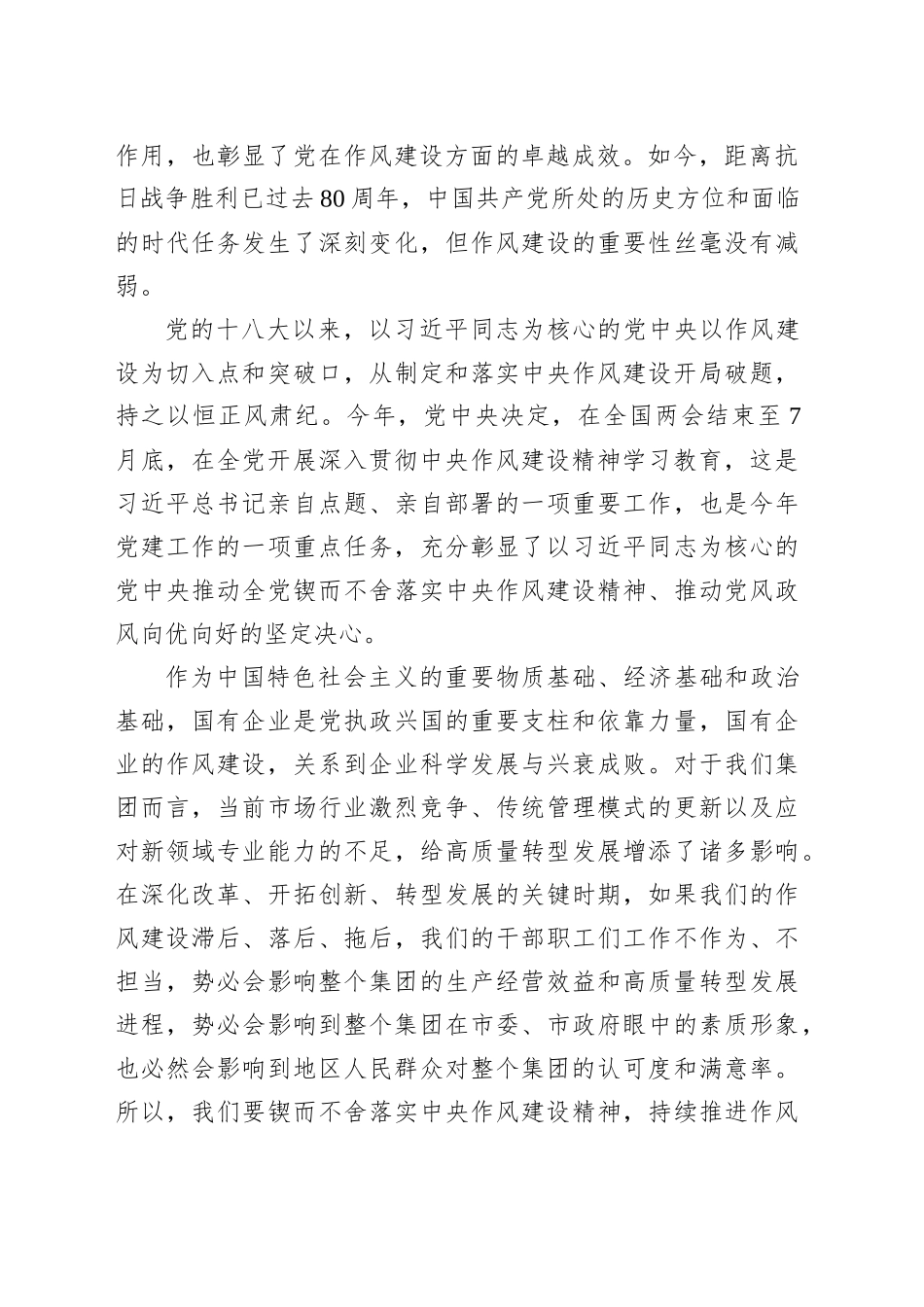 严守作风建设筑牢清廉防线以过硬作风护航集团高质量转型发展_第2页