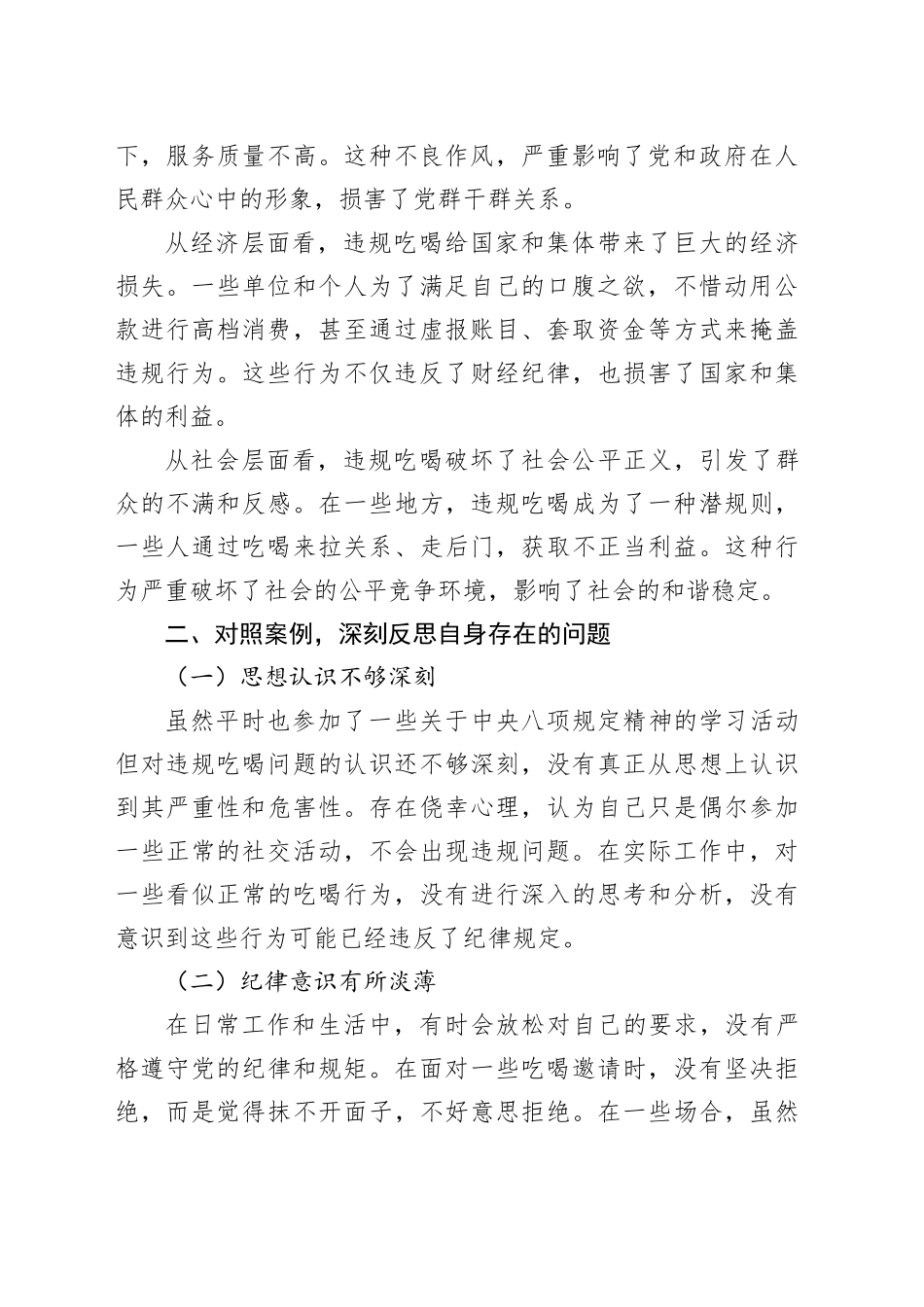 “以案为鉴坚决纠治违规吃喝”专题组织生活会发言材料_第2页