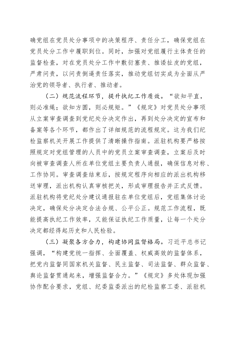 专题学习研讨会上的发言：深悟新规要义，夯实纪检监察高质量发展根基_第2页