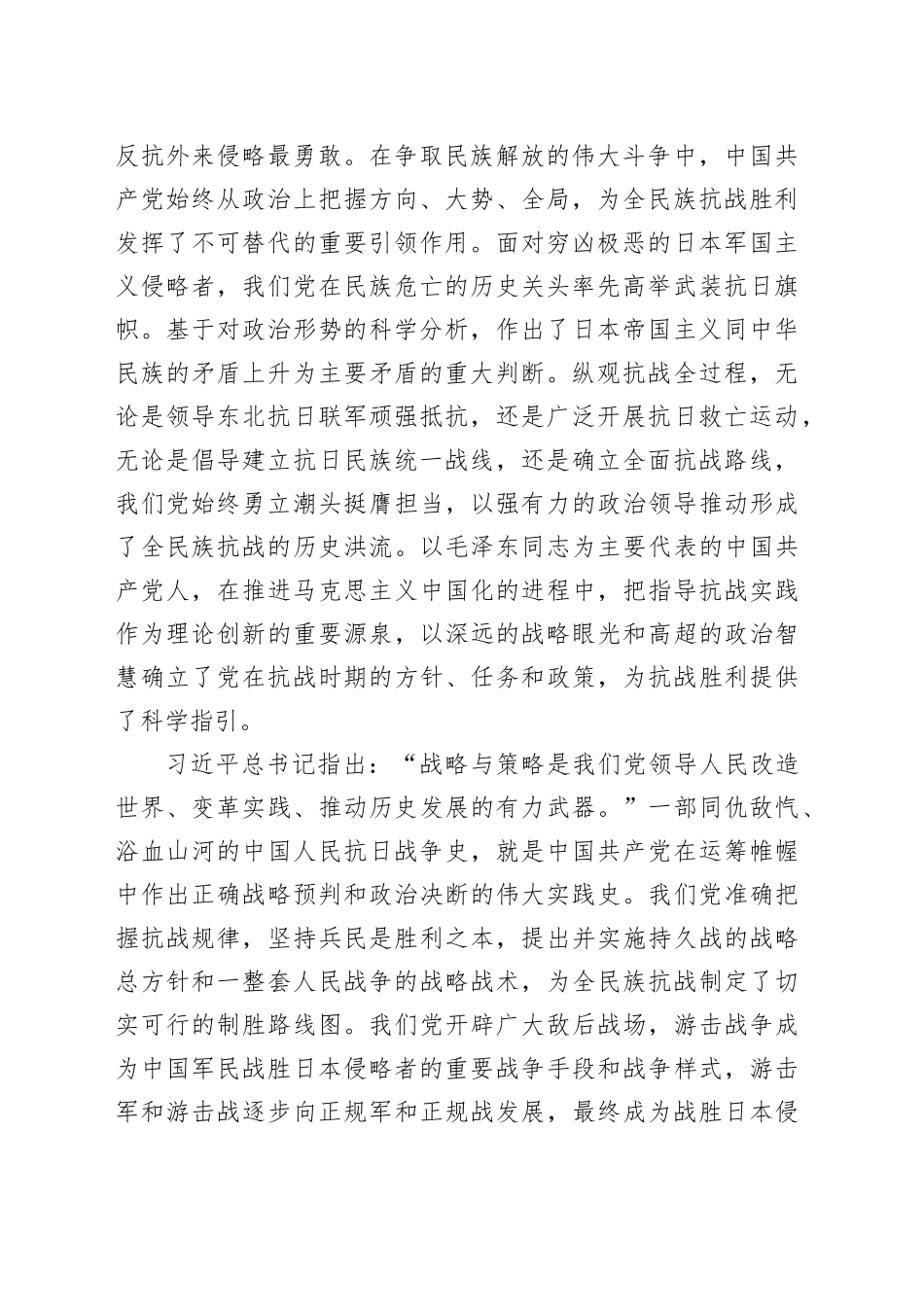 中国共产党的中流砥柱作用是中国人民抗日战争胜利的关键_第2页
