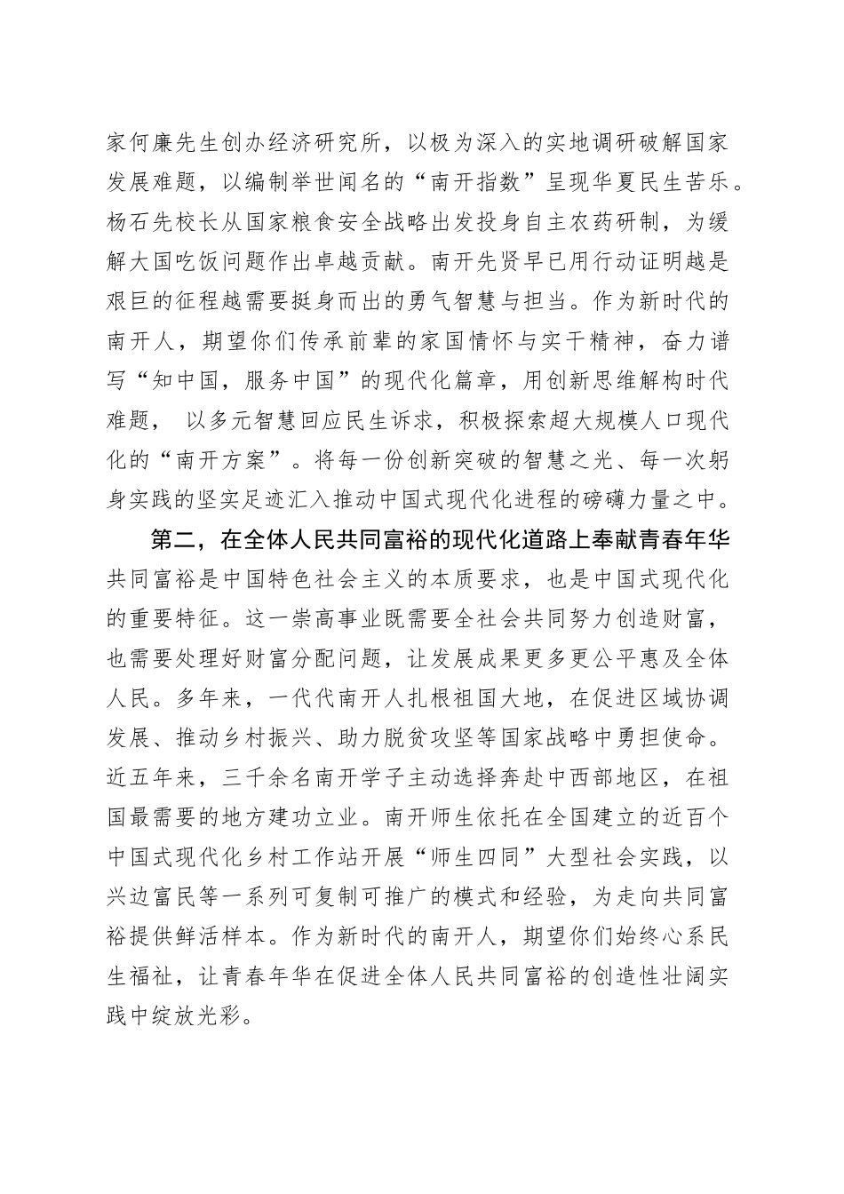 与中国式现代化同行以青春之笔书好新时代答卷——在2025年本科生、硕士研究生毕业典礼上的讲话_第2页