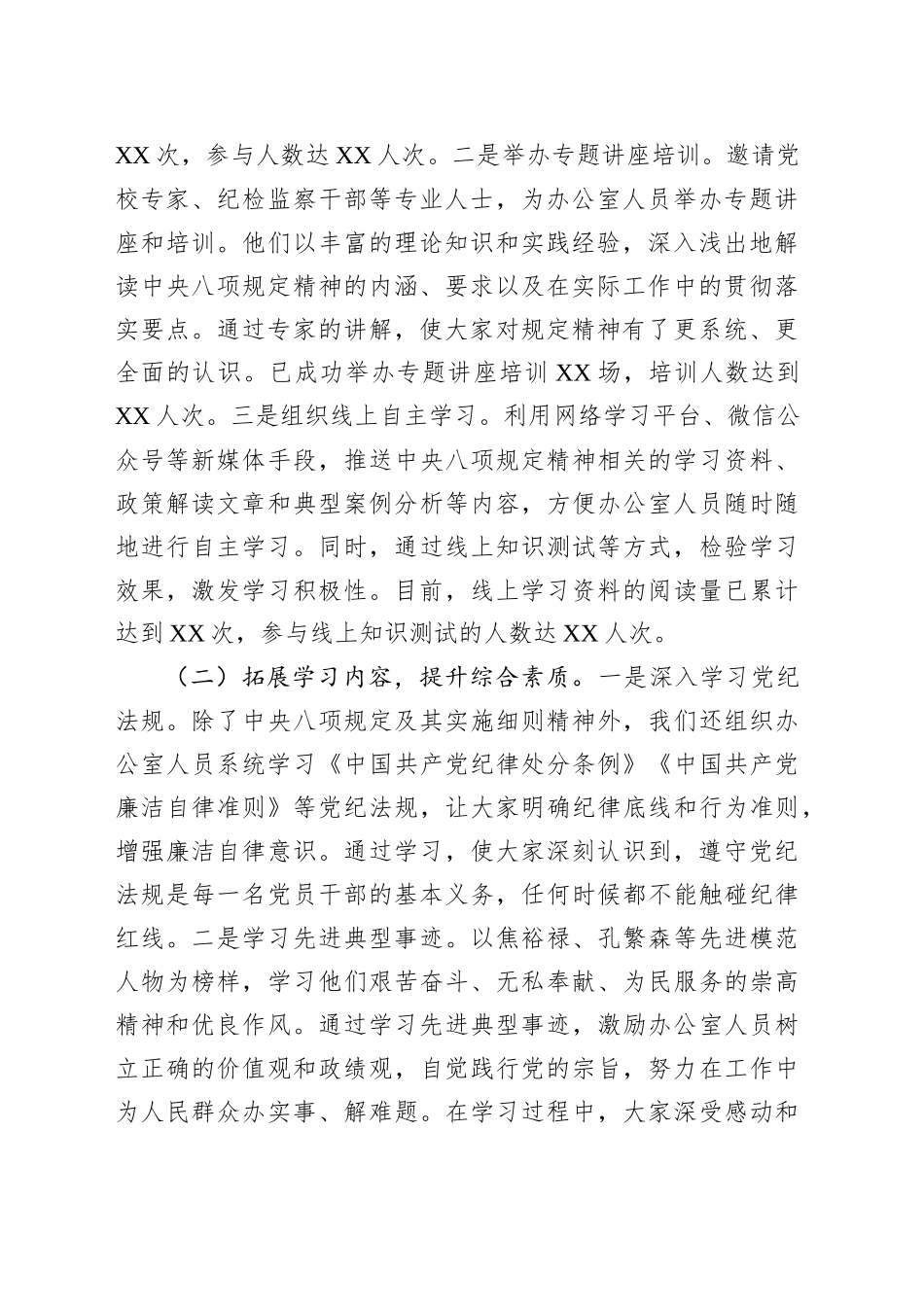 专题汇报发言：持之以恒抓教育，坚定不移强作风（人大办公室）_第2页
