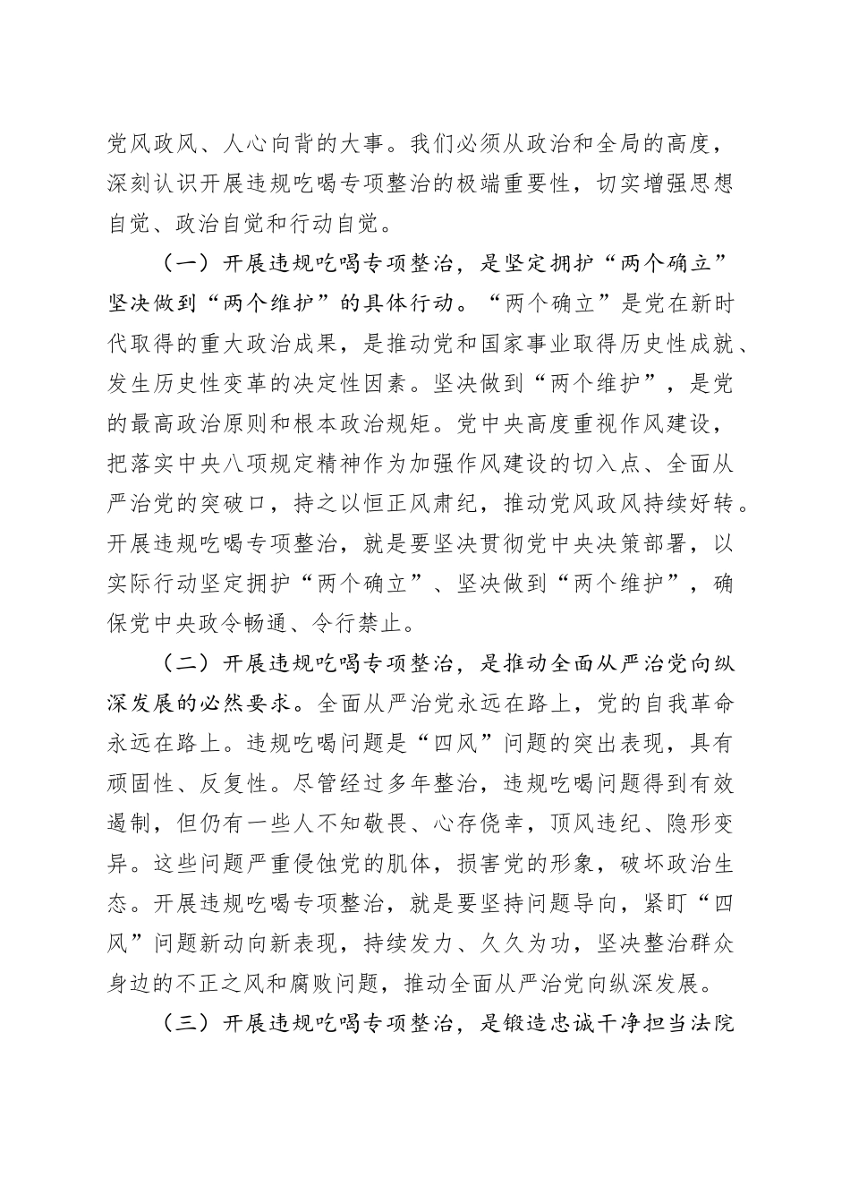 专题党课讲稿：狠刹违规吃喝歪风，打造风清气正法院_第2页