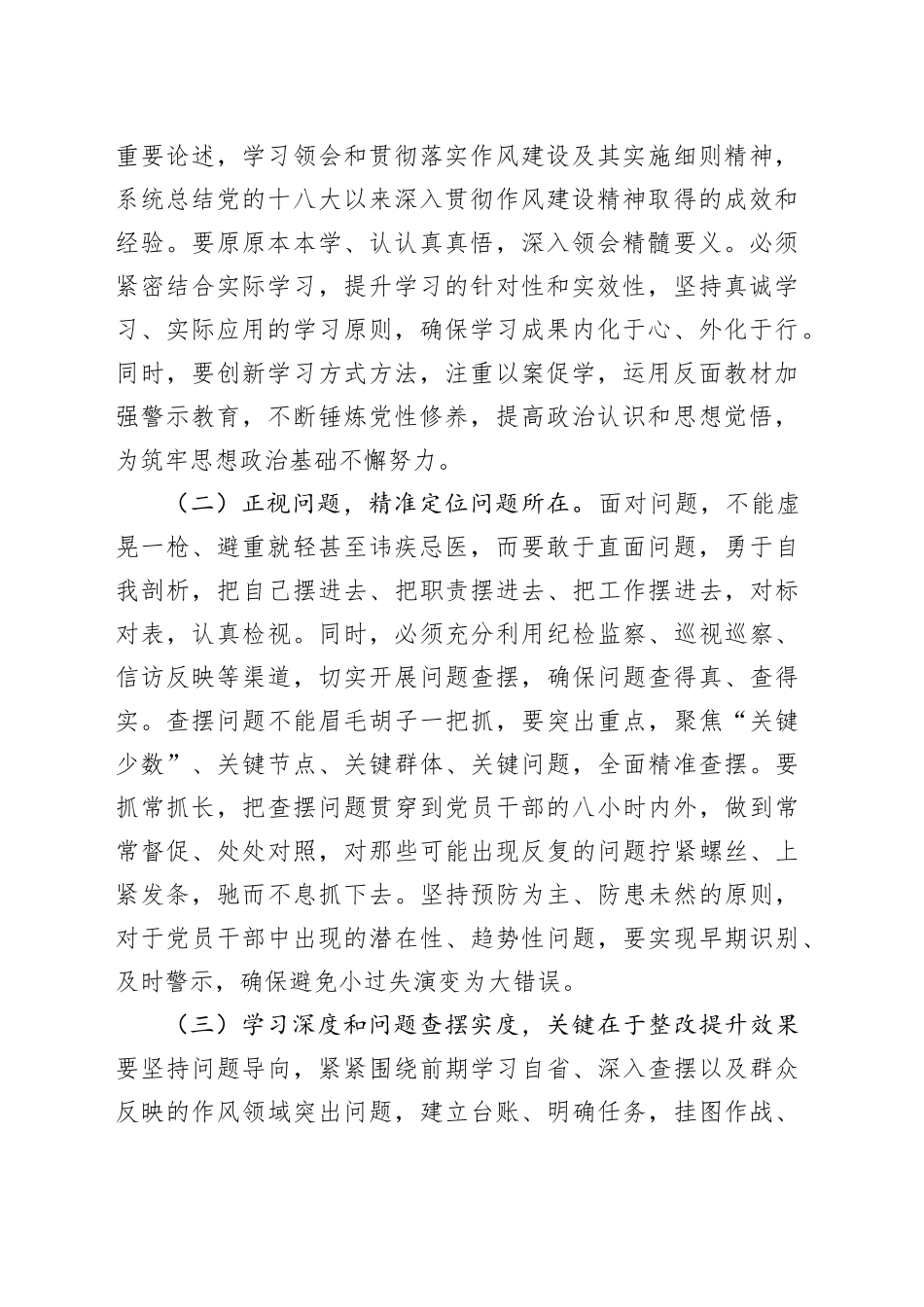 主题党课讲稿：一体推进学查改让作风建设精神入心见行_第2页