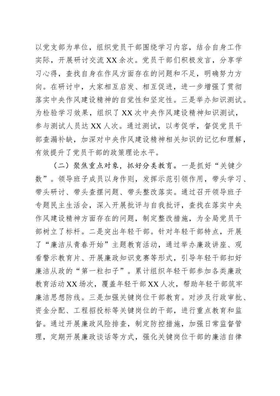 专题经验汇报：深入贯彻作风建设精神，推动住建事业新发展_第2页