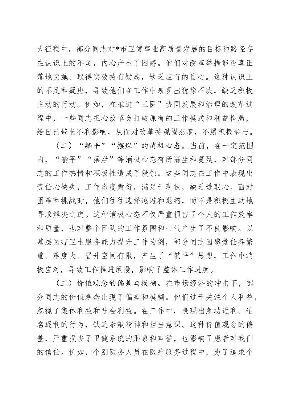 主题党课讲稿：正本清源、固本培元，廓清发展道路上的思想迷雾_第2页