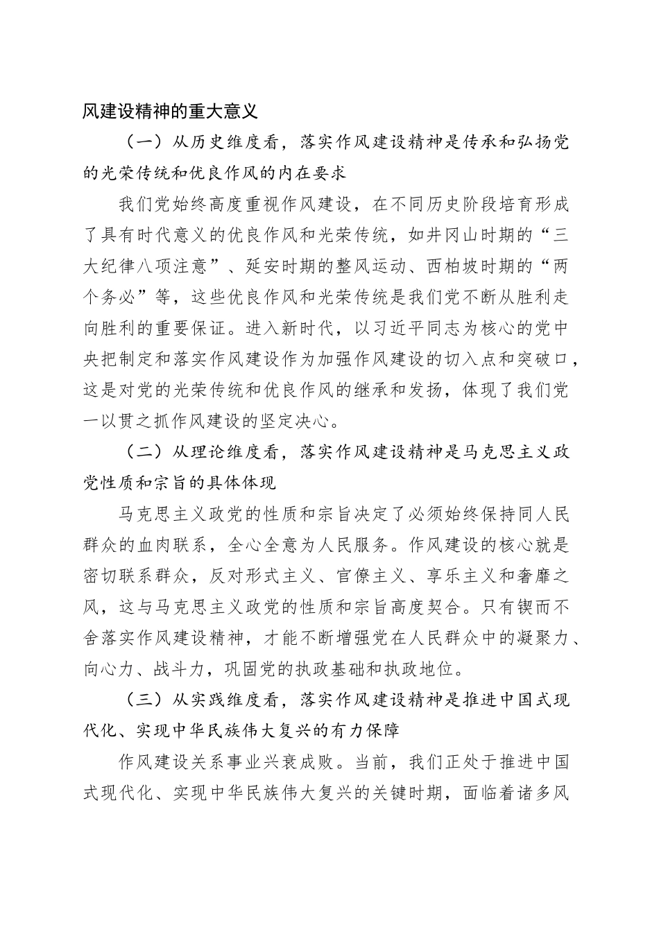 专题党课讲稿：锲而不舍落实作风建设精神以优良作风凝心聚力干事创业_第2页