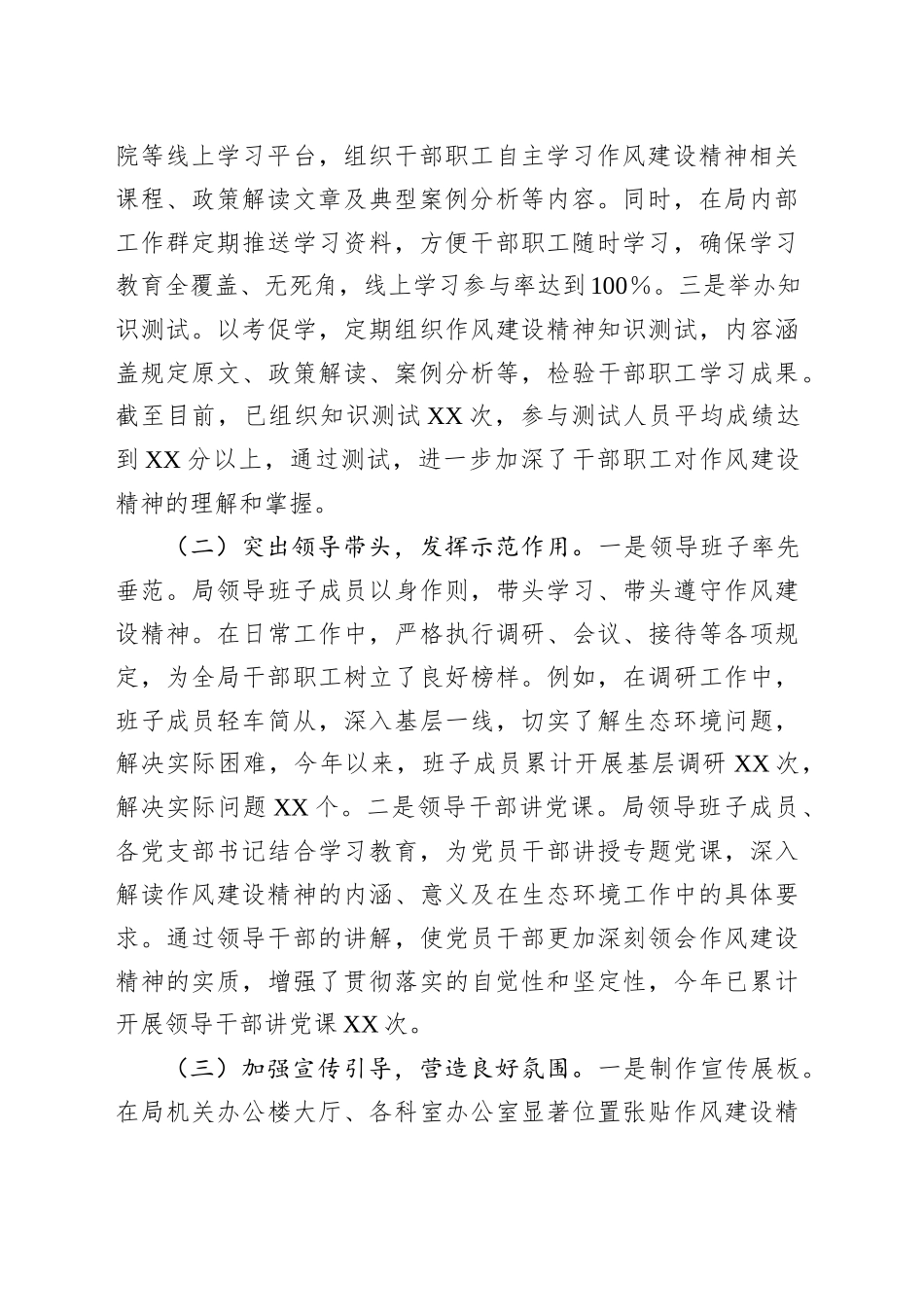 专题经验汇报：深入贯彻作风建设精神，推进生态环保工作高质量发展_第2页