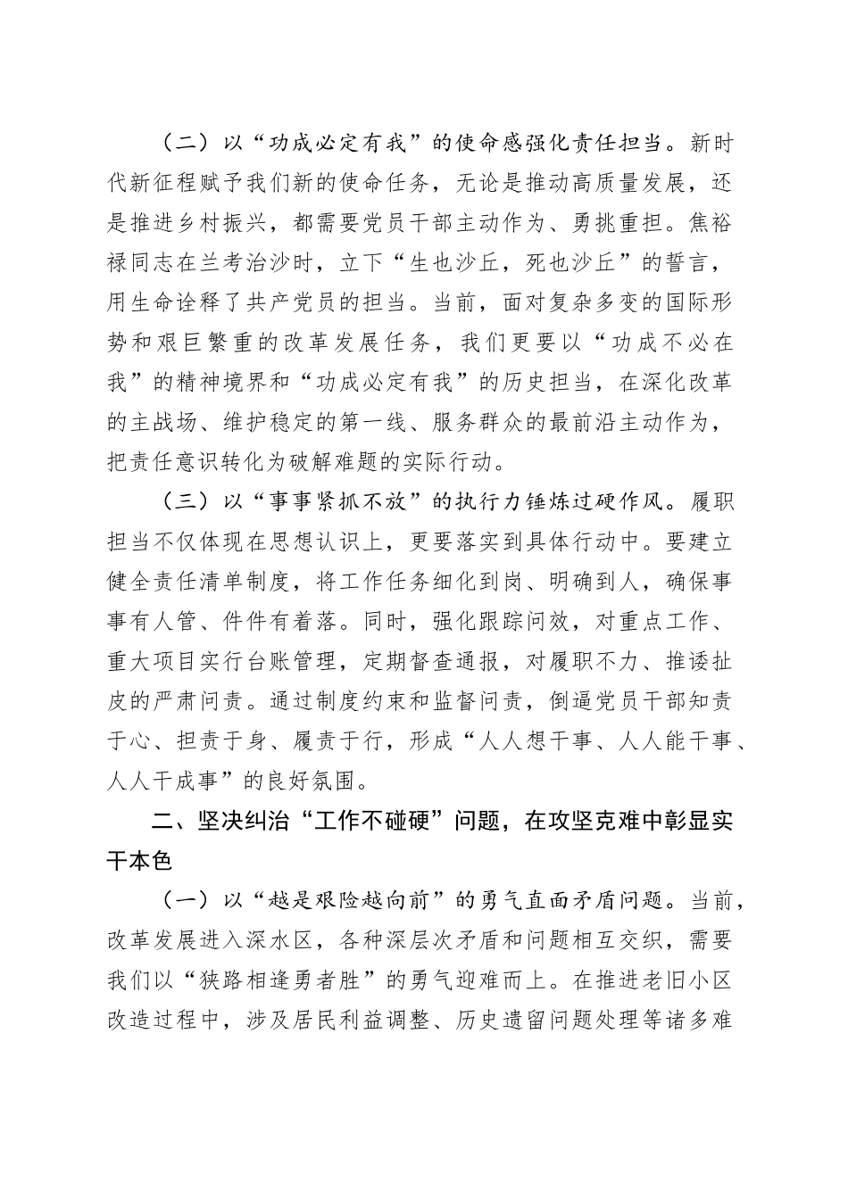专题发言：深入贯彻作风建设精神以刀刃向内的勇气锻造过硬作风_第2页