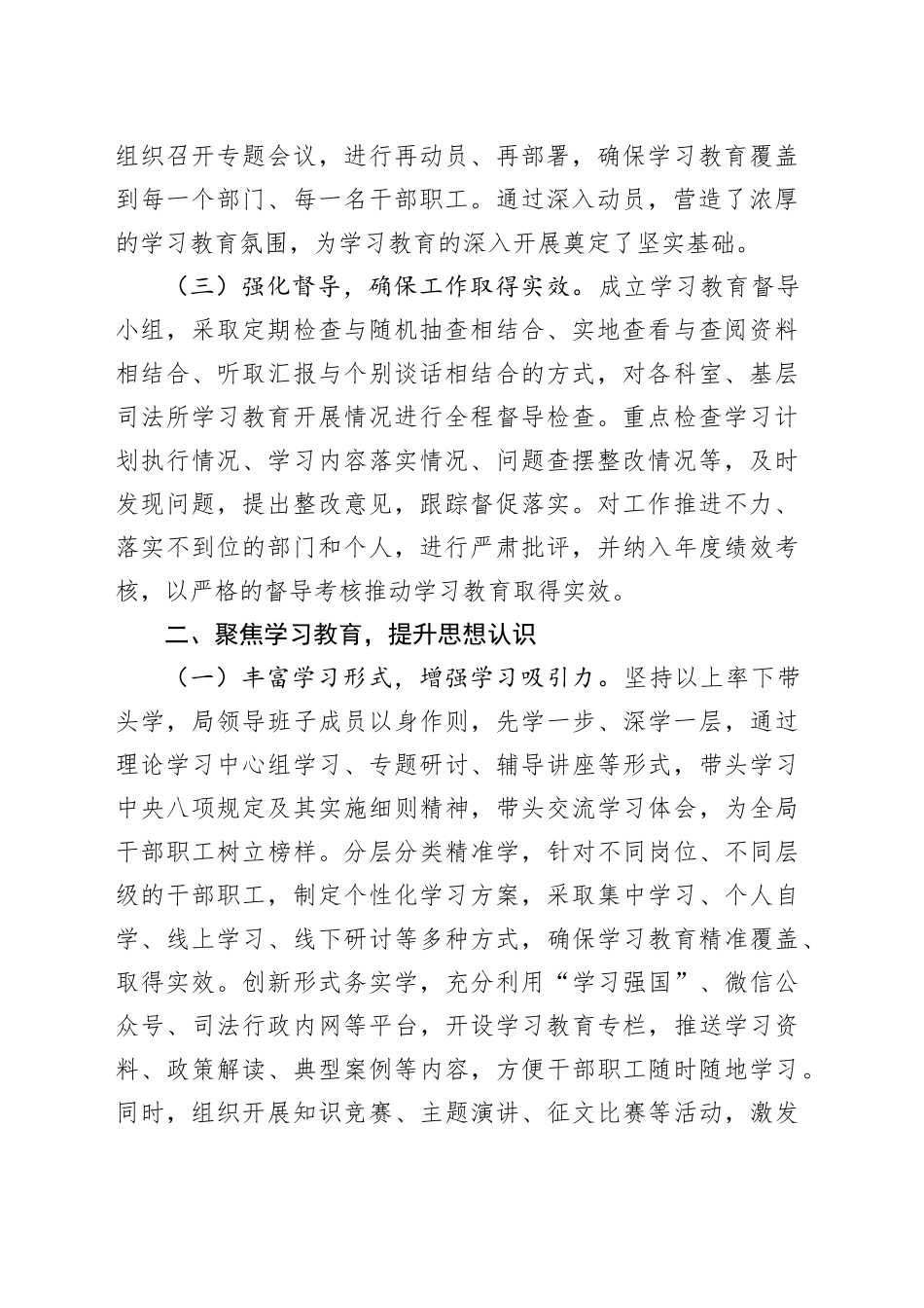 专题经验汇报：强化作风建设，筑牢司法防线_第2页
