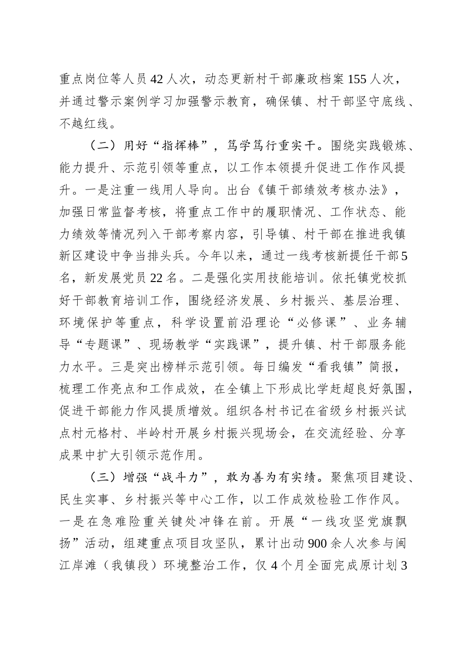 乡镇街道2025年上半年作风建设工作总结_第2页