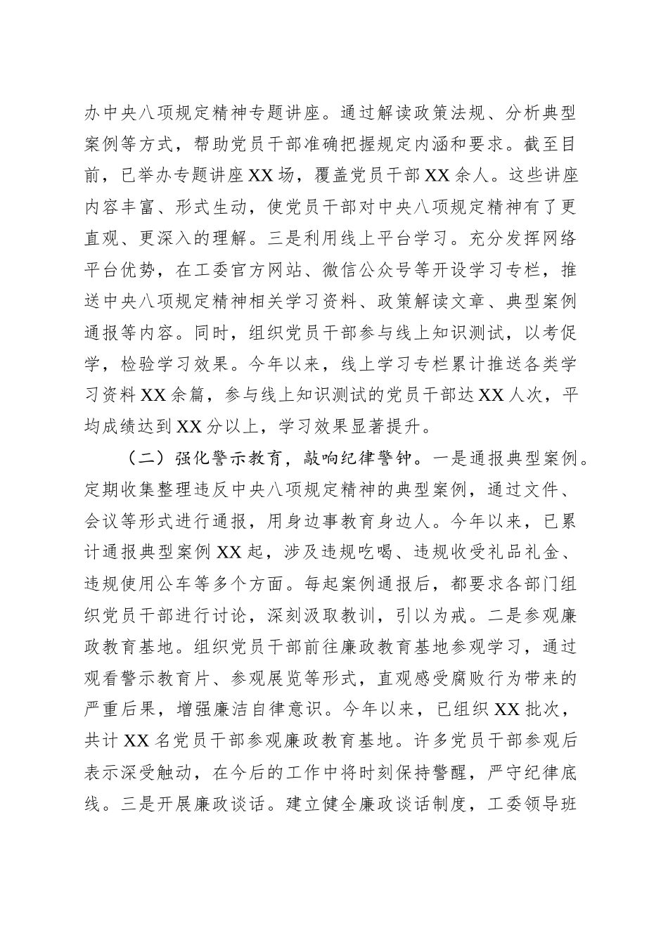 专题进展情况汇报：坚持严实基调，筑牢作风堤坝_第2页