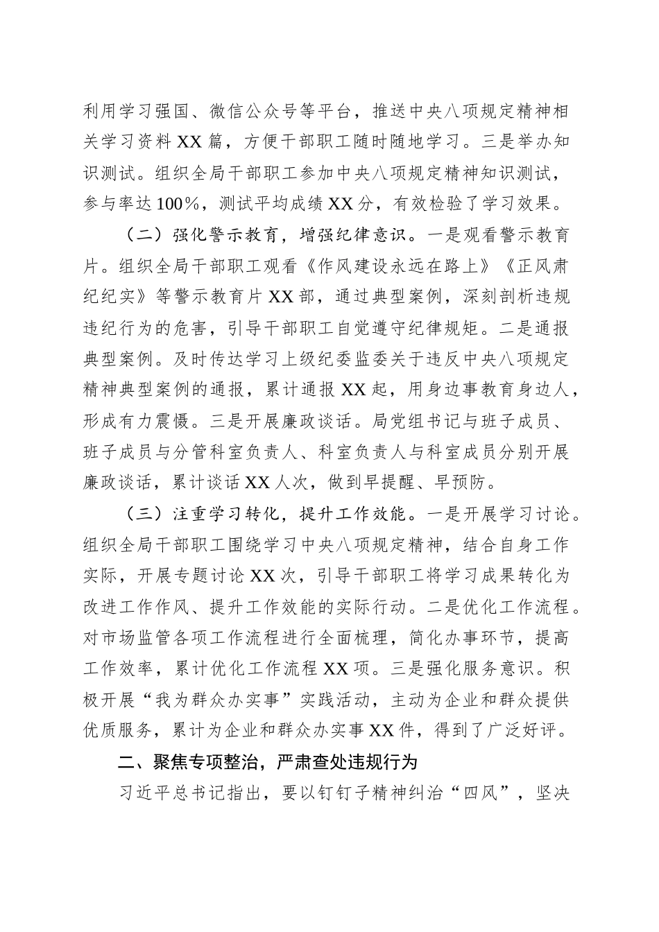 专题进展情况汇报：强化作风建设，筑牢市场监管廉洁防线_第2页