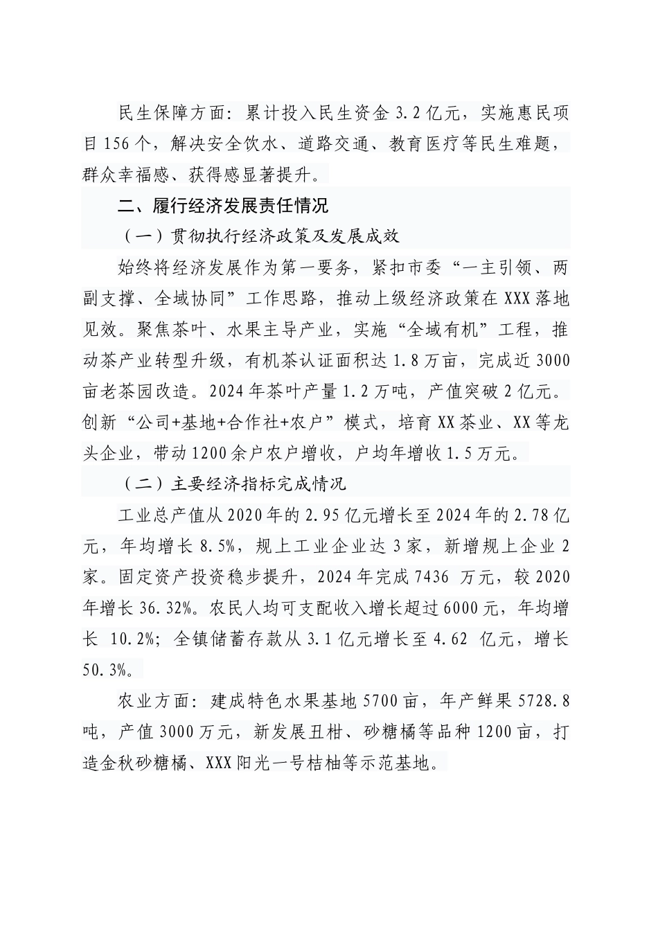 乡镇街道党委书记履行经济责任情况的述职报告_第2页