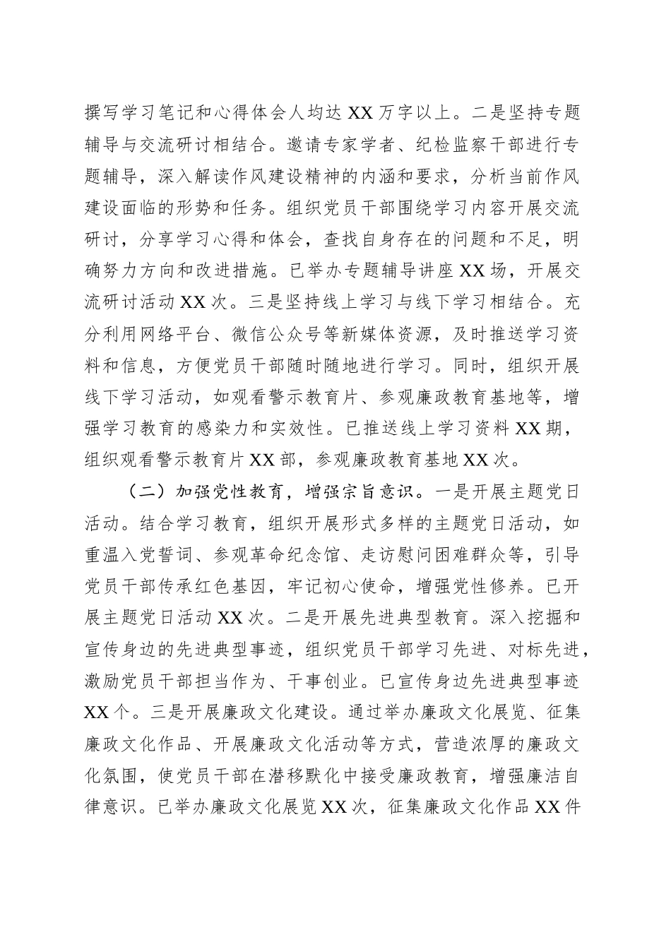 专题进展汇报：以学促廉强作风，笃行实干担使命_第2页