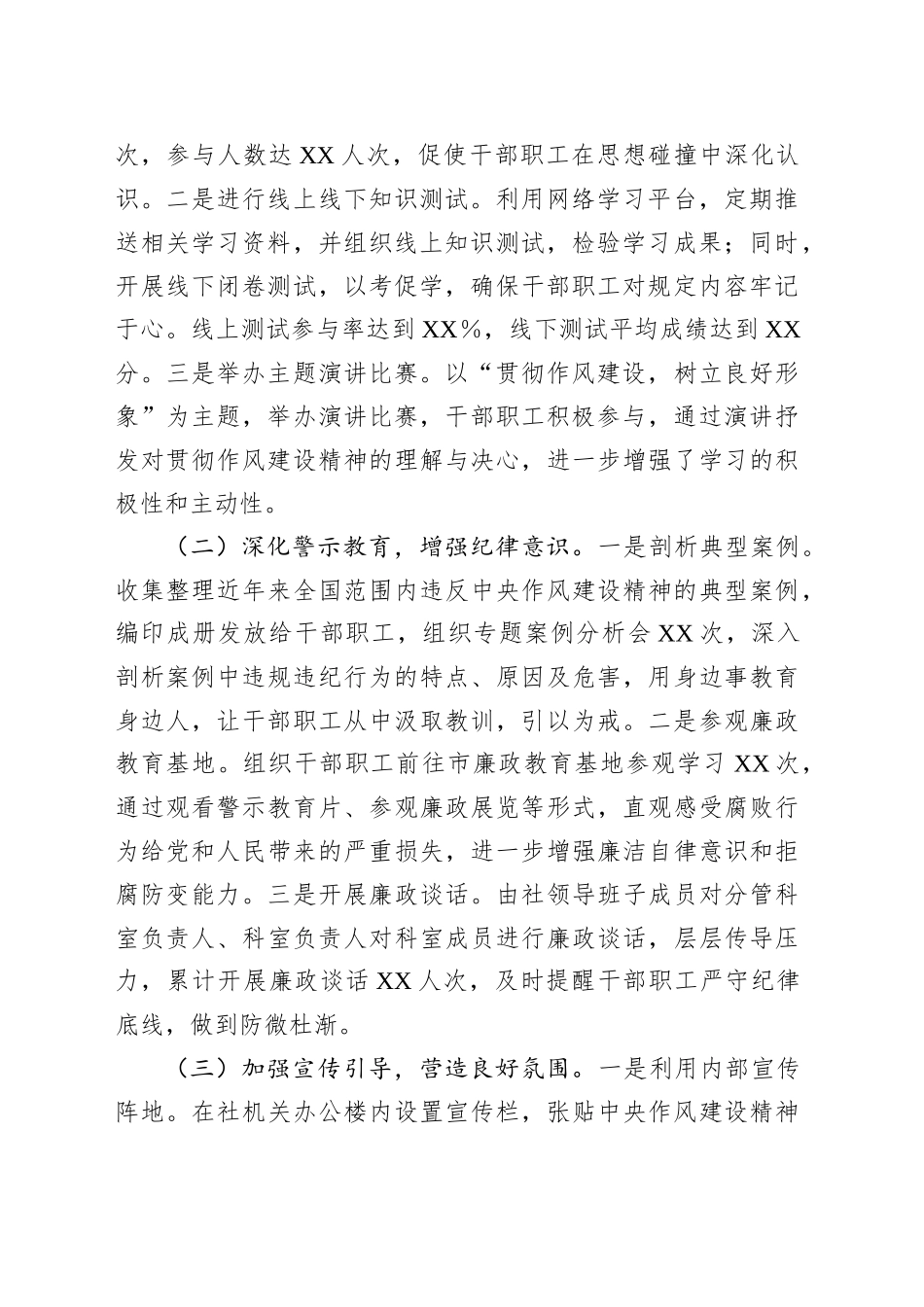 专题进展情况汇报：深入贯彻作风建设精神，助推供销事业高质量发展_第2页