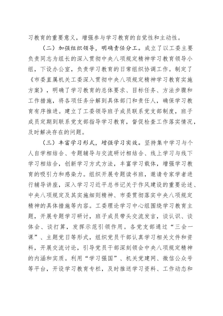 专题进展汇报：抓学习强作风，推动机关党建高质量发展_第2页