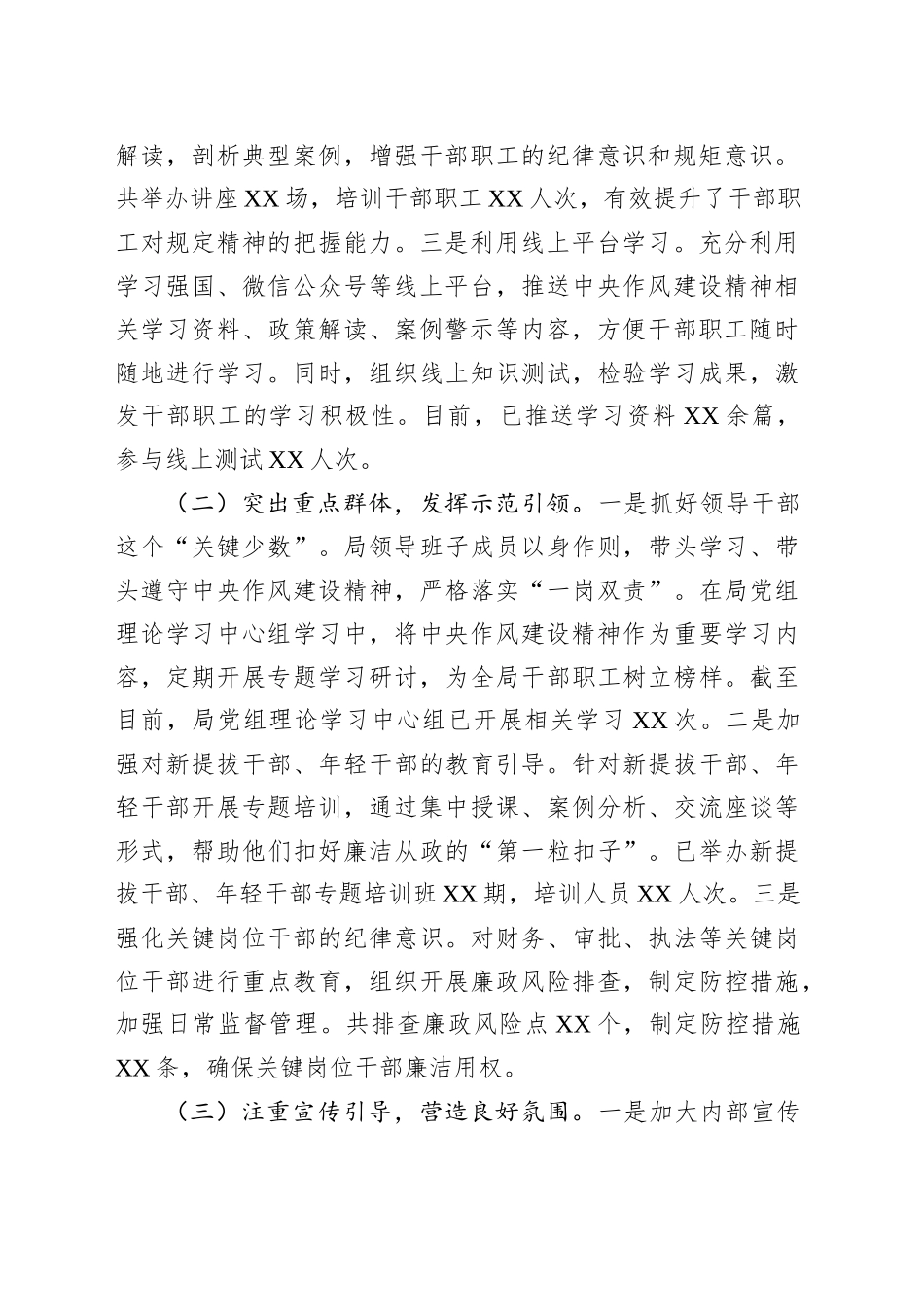 专题进展情况汇报：深抓作风建设，谱写文旅新篇_第2页