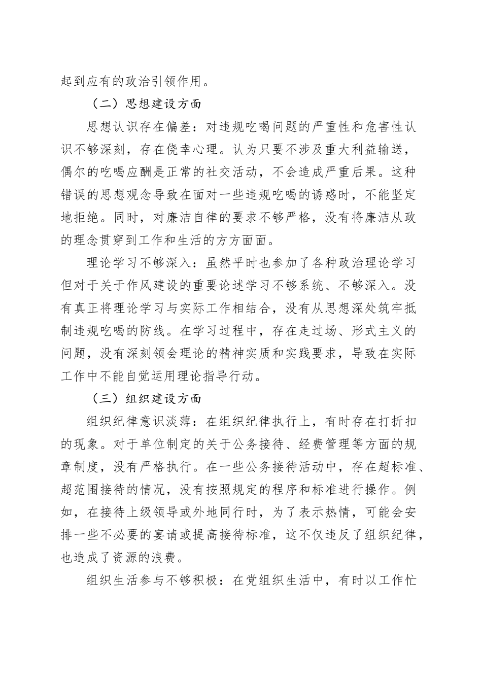 严禁违规吃喝以案促改专题查摆剖析发言_第2页