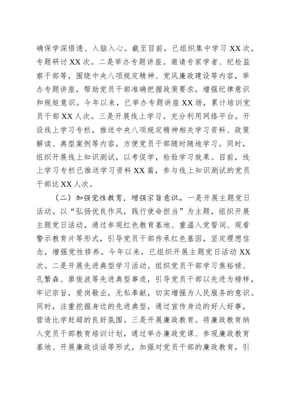 专题进展汇报：强化作风建设，提升机构编制工作效能_第2页