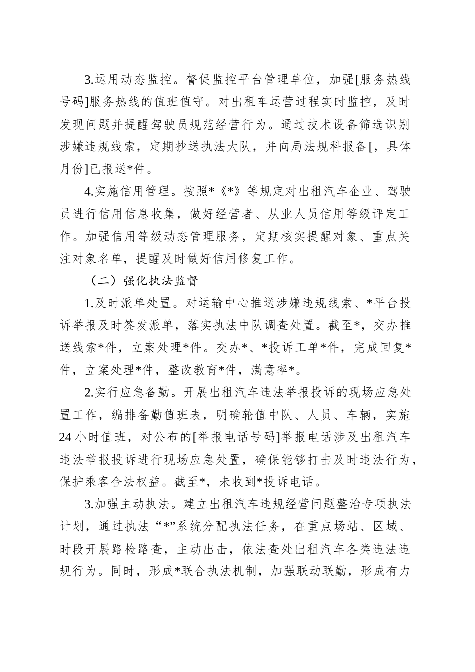 交通局关于全县出租汽车专项整治工作开展情况汇报_第2页