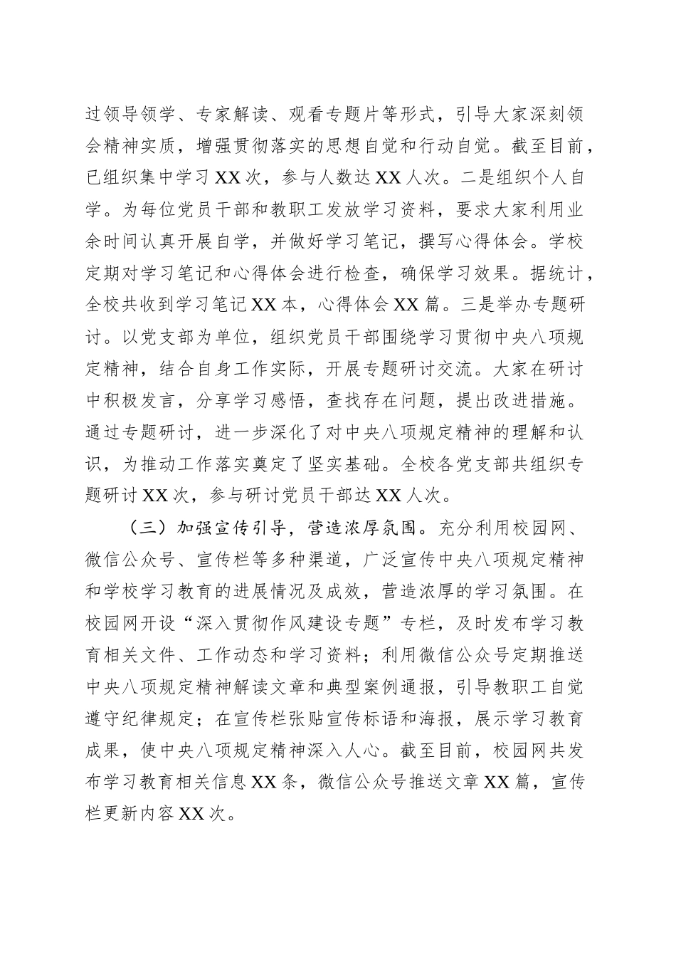 中学关于深入贯彻作风建设专题进展情况汇报_第2页