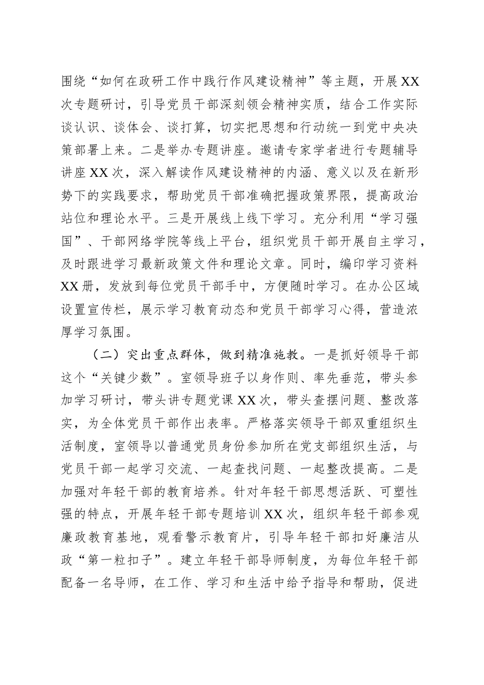 专题进展汇报：深入贯彻作风建设精神，夯实政研工作作风根基_第2页