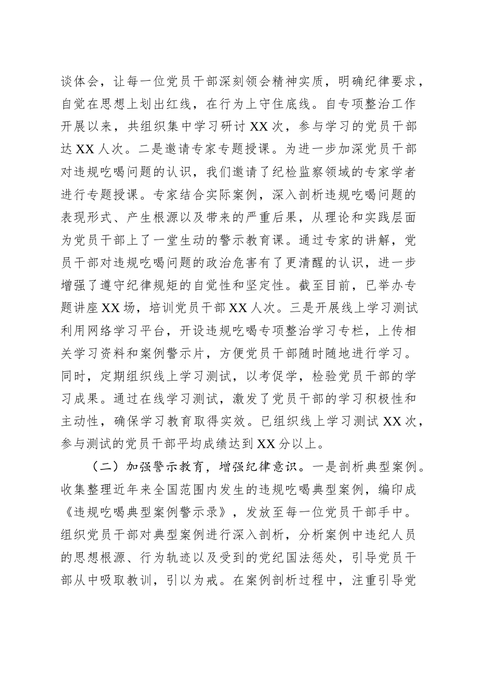 人大办在全市违规吃喝专项整治工作专题推进会上的汇报发言_第2页