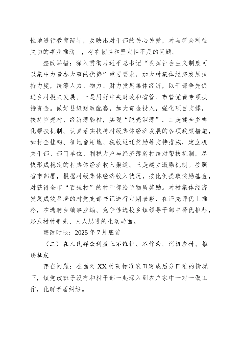 乡镇街道专题查摆问题清单和整改清单_第2页