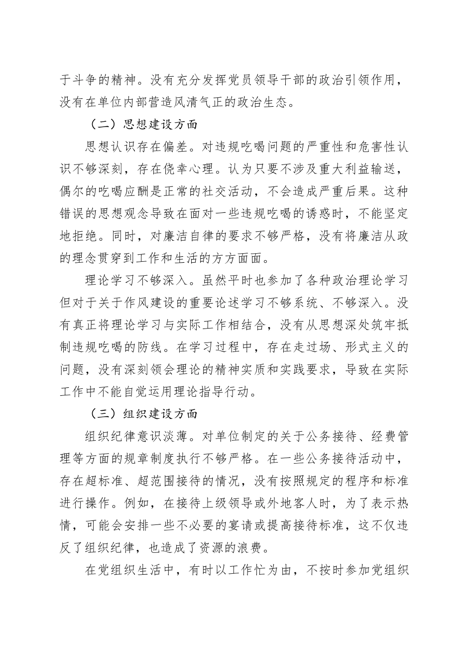 严禁违规吃喝以案促改专题查摆剖析材料_第2页