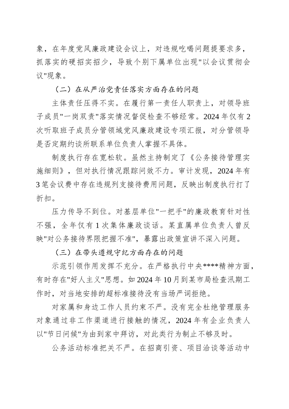 严禁违规吃喝以案促改专题民主生活会个人对照检查_第2页