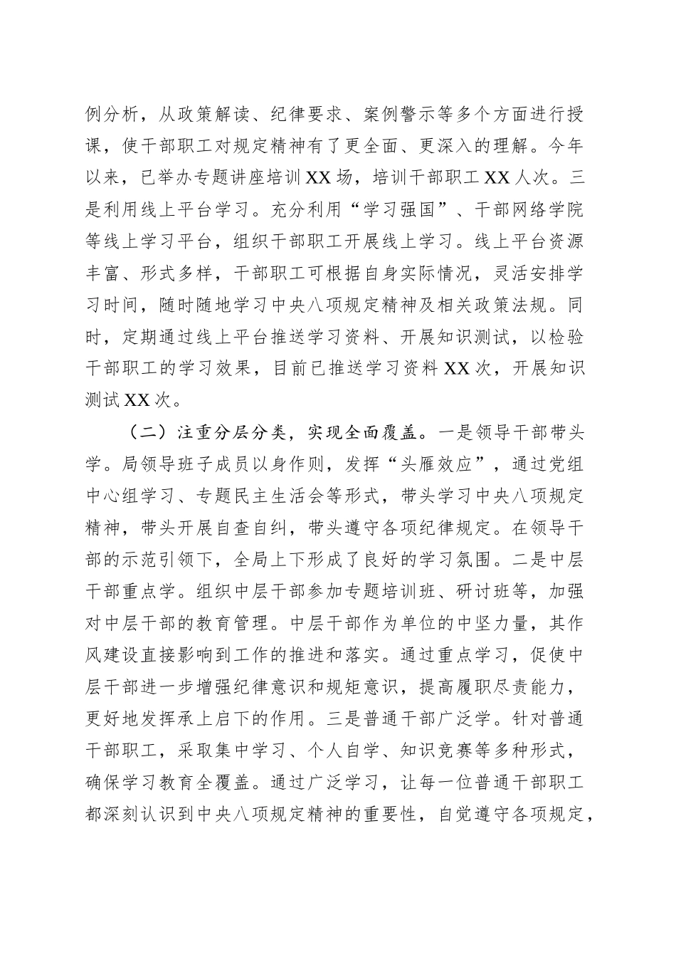 人社局关于深入贯彻作风建设专题阶段性进展情况汇报_第2页