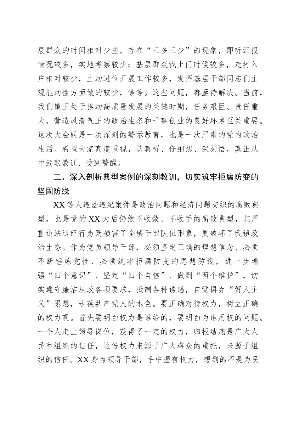 乡镇街道党委书记在警示教育大会主持讲话_第2页