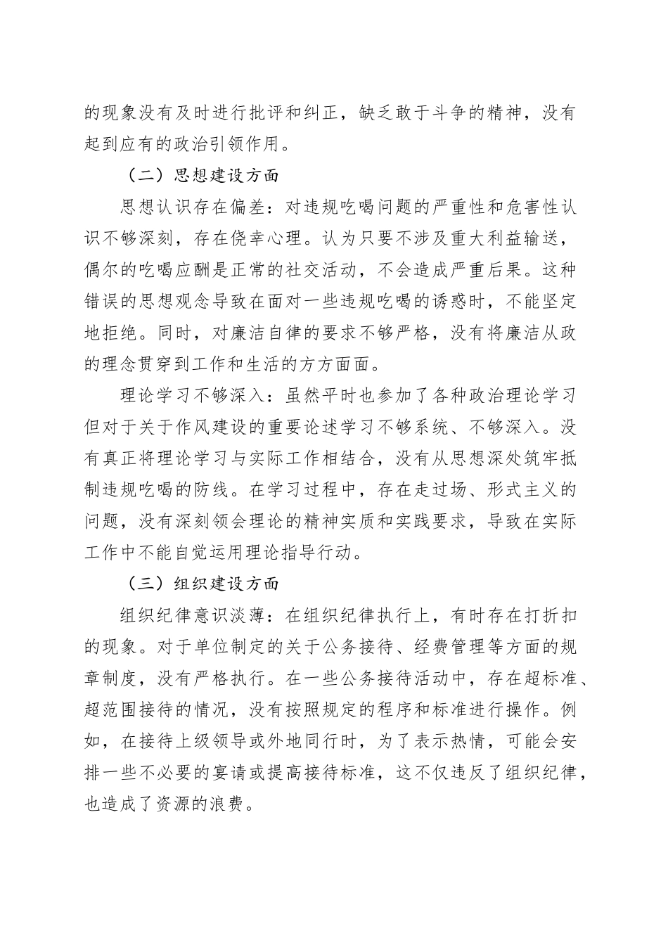 严禁违规吃喝以案促改专题生活会个人对照检查_第2页