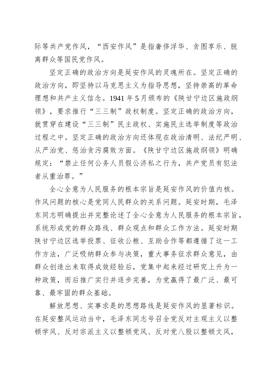 从“延安作风”打败“西安作风”看新时代党的作风建设_第2页