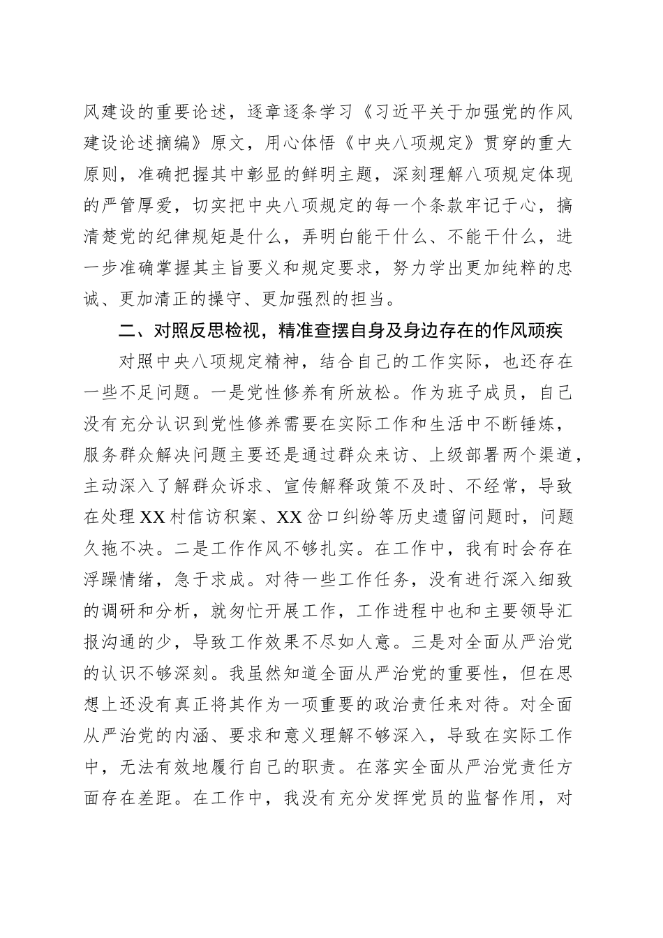 乡镇街道组织委员专题研讨发言_第2页